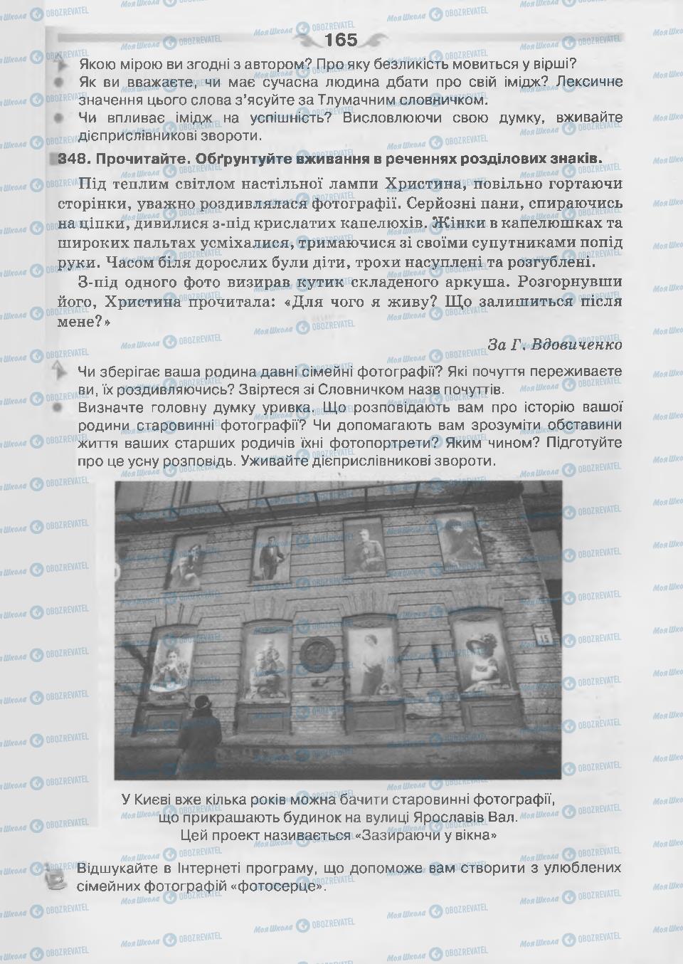 Підручники Українська мова 7 клас сторінка 165