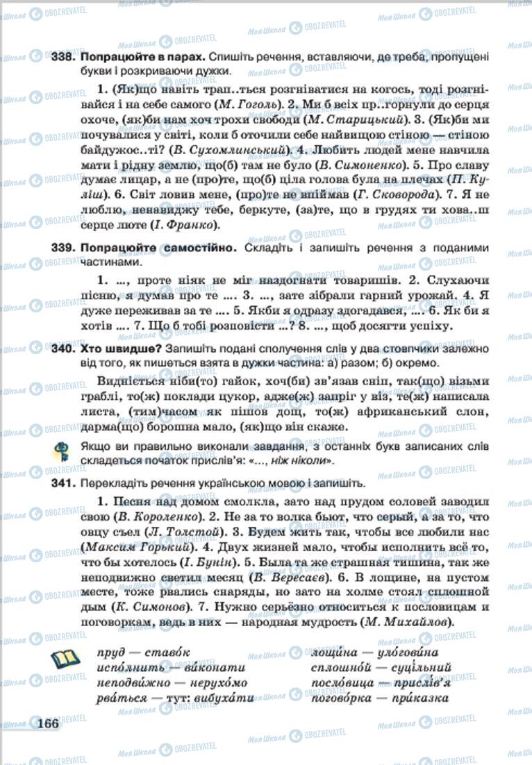 Підручники Українська мова 7 клас сторінка 166