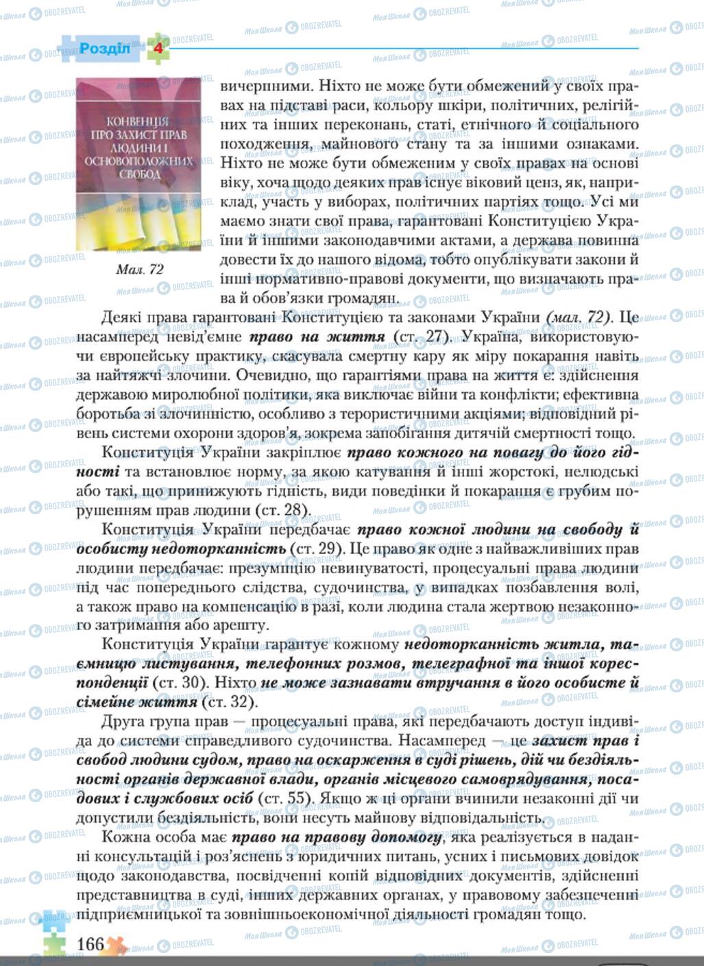 Підручники Основи здоров'я 8 клас сторінка  166