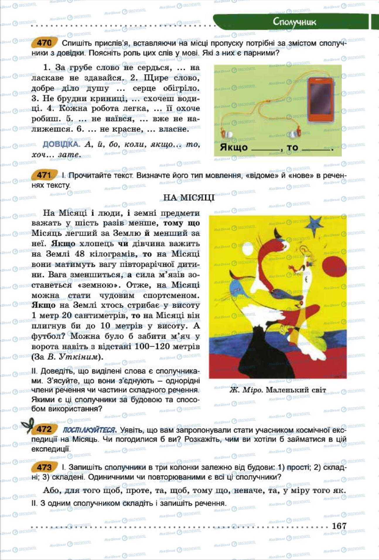 Підручники Українська мова 7 клас сторінка 167