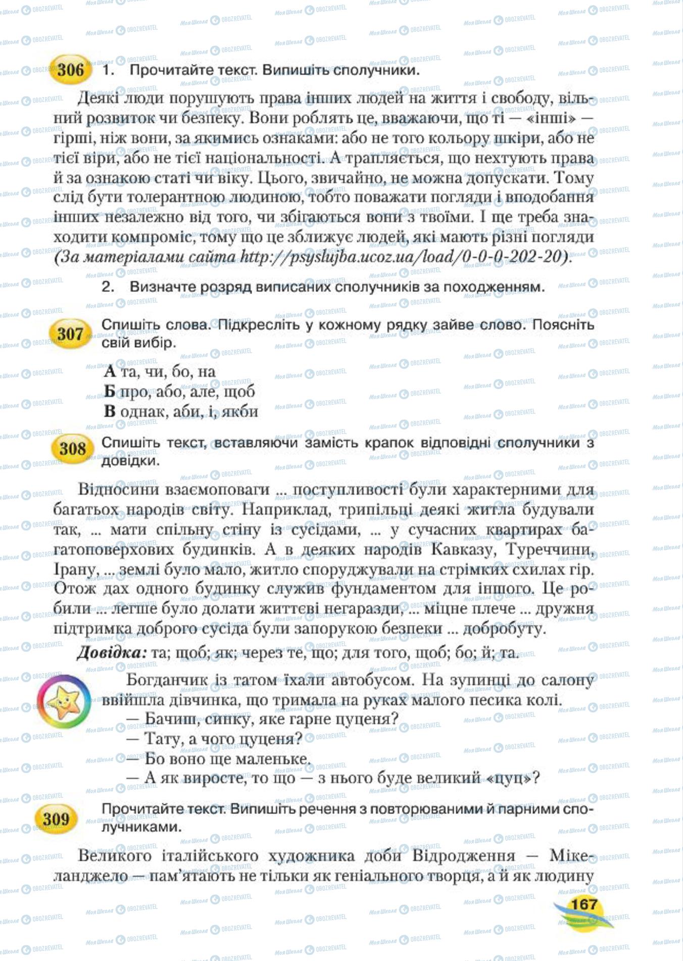 Учебники Укр мова 7 класс страница 167