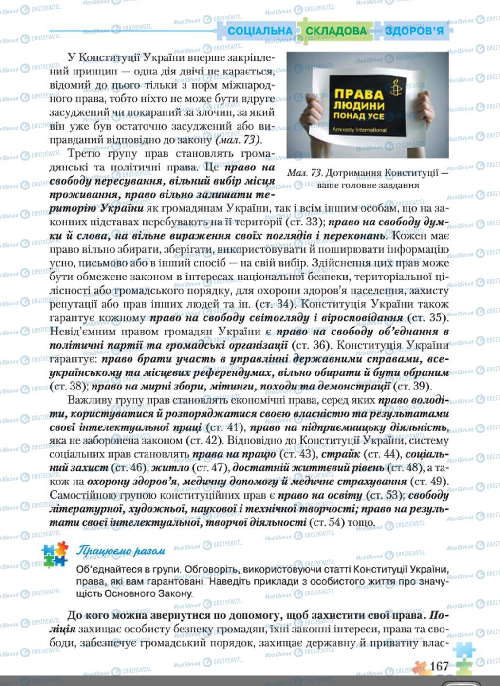 Підручники Основи здоров'я 8 клас сторінка  167