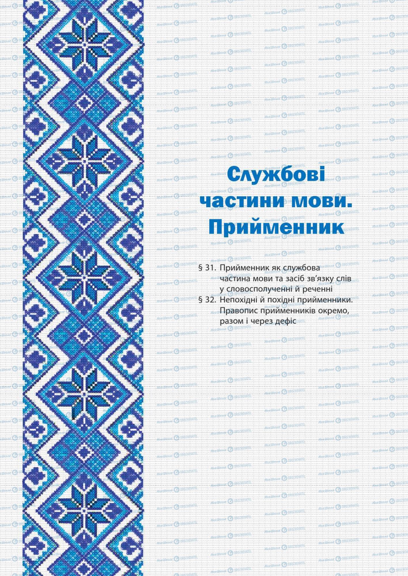 Підручники Українська мова 7 клас сторінка  167