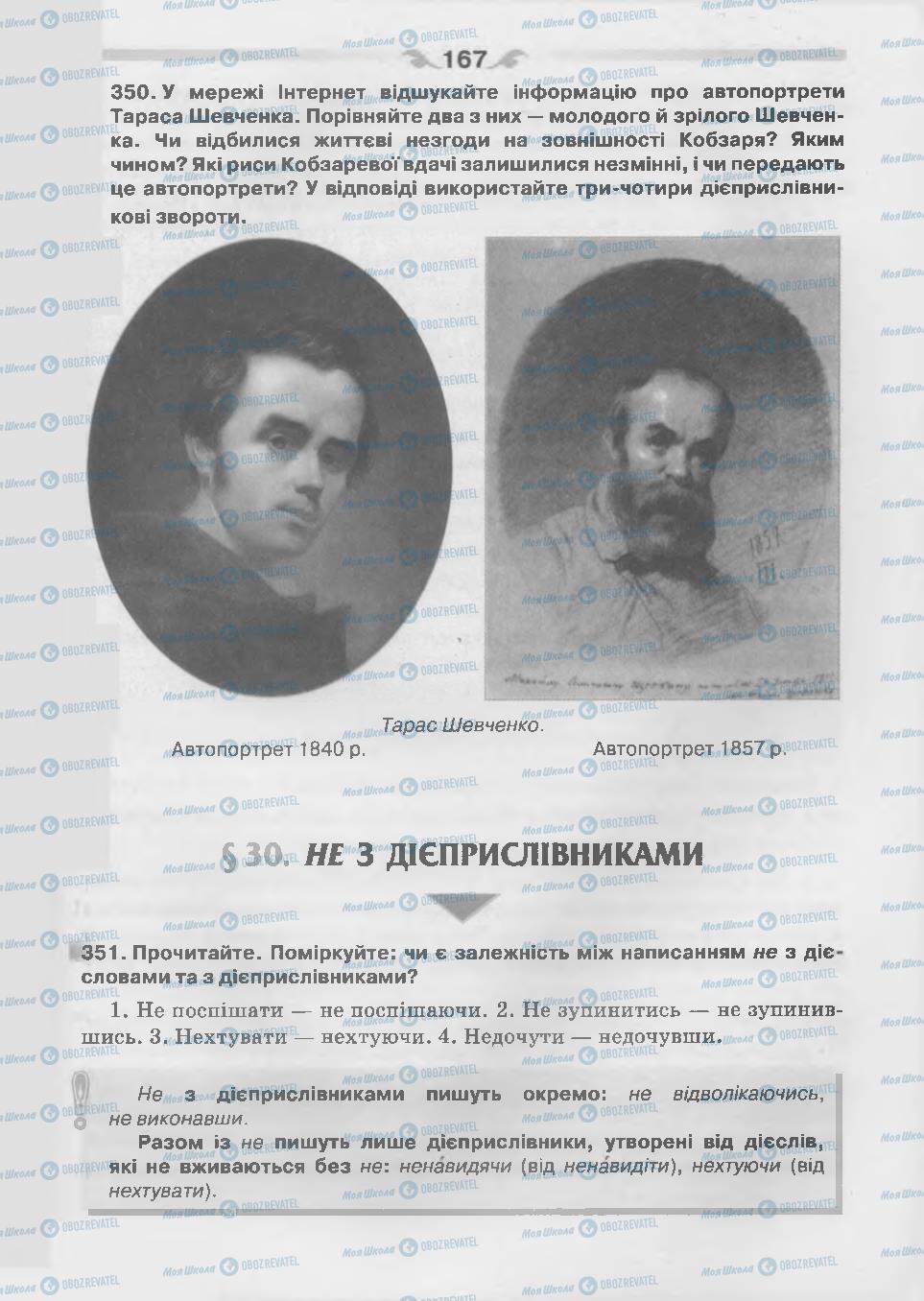 Підручники Українська мова 7 клас сторінка 167