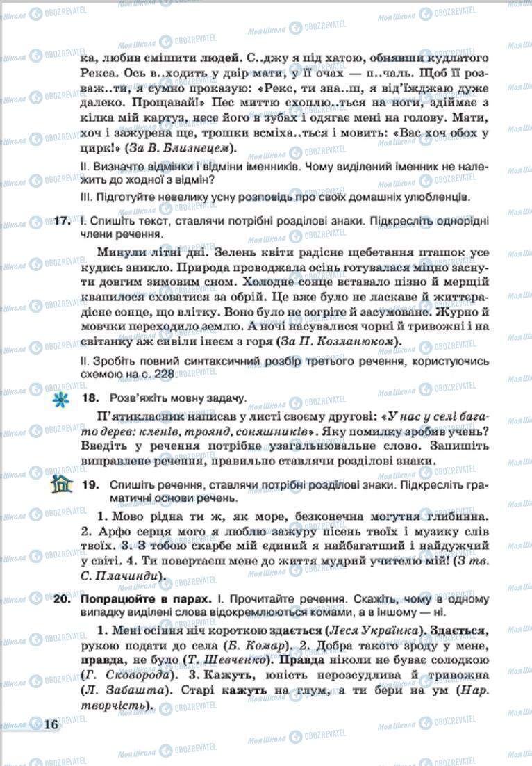 Учебники Укр мова 7 класс страница 16