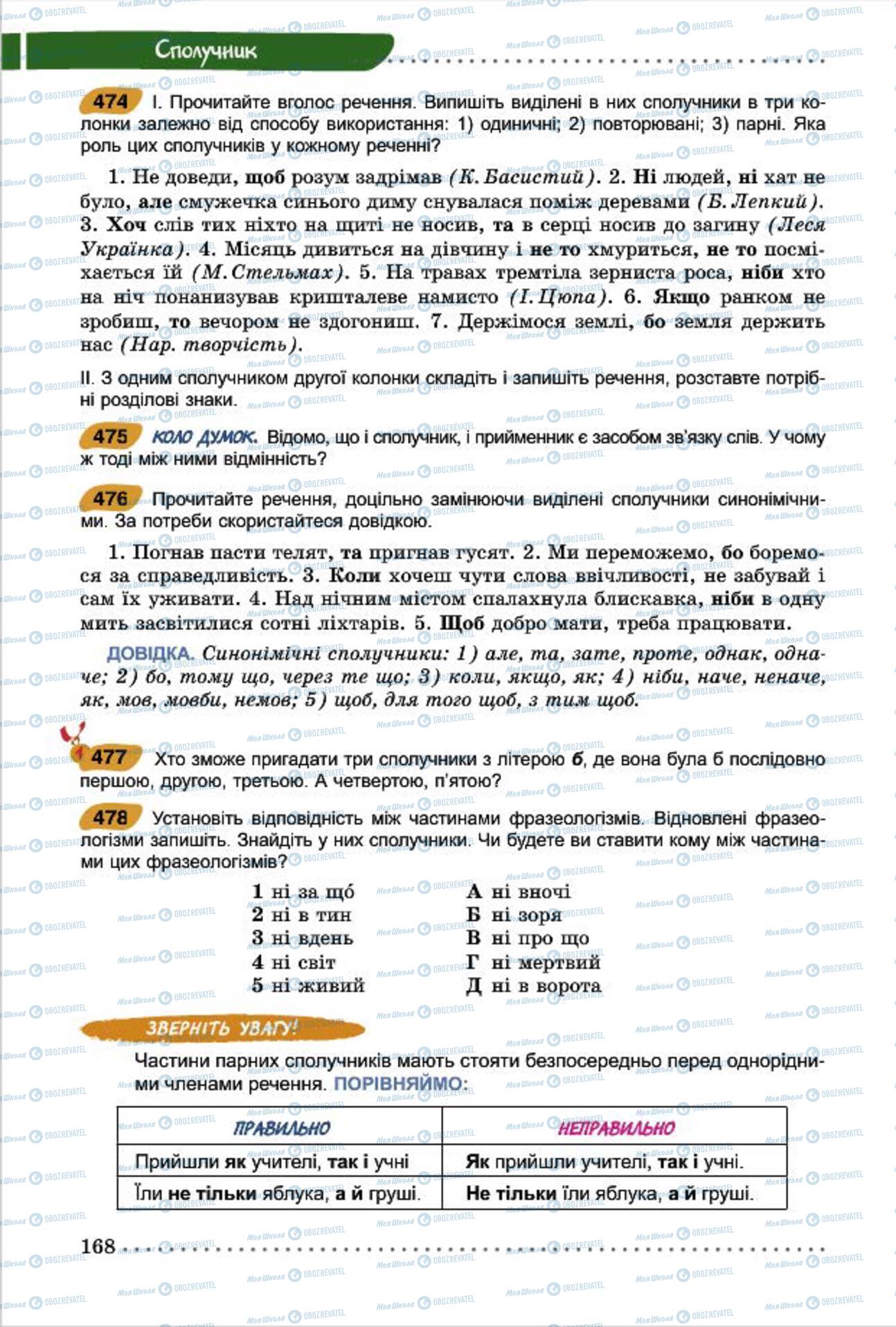 Підручники Українська мова 7 клас сторінка 168