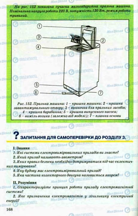 Учебники Трудовое обучение 8 класс страница 168