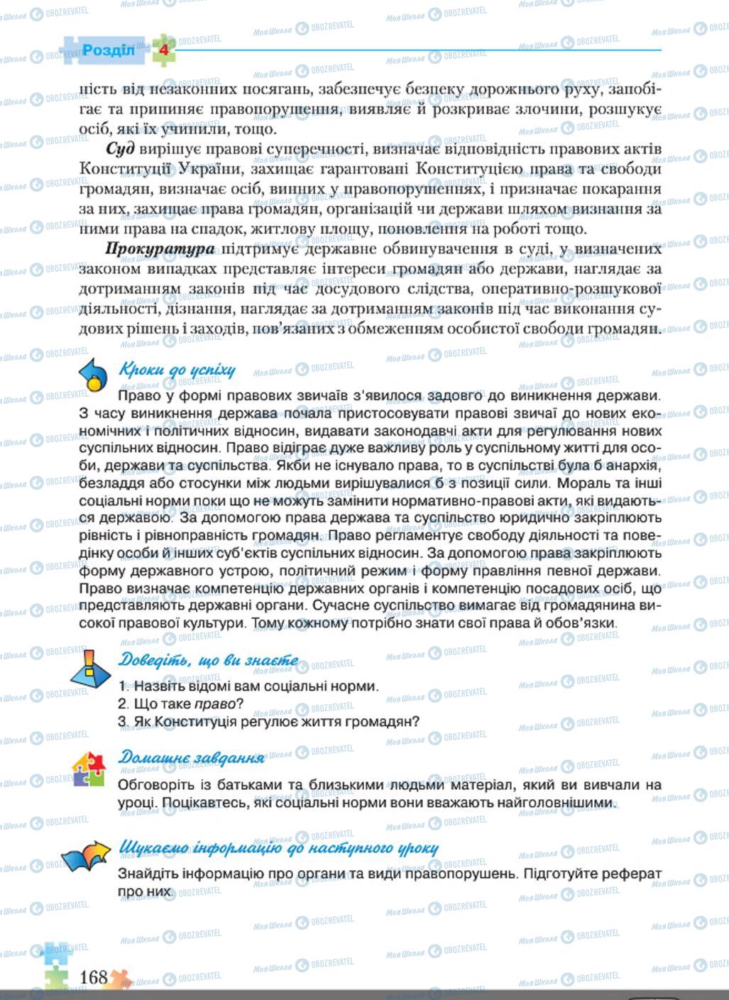 Підручники Основи здоров'я 8 клас сторінка  168