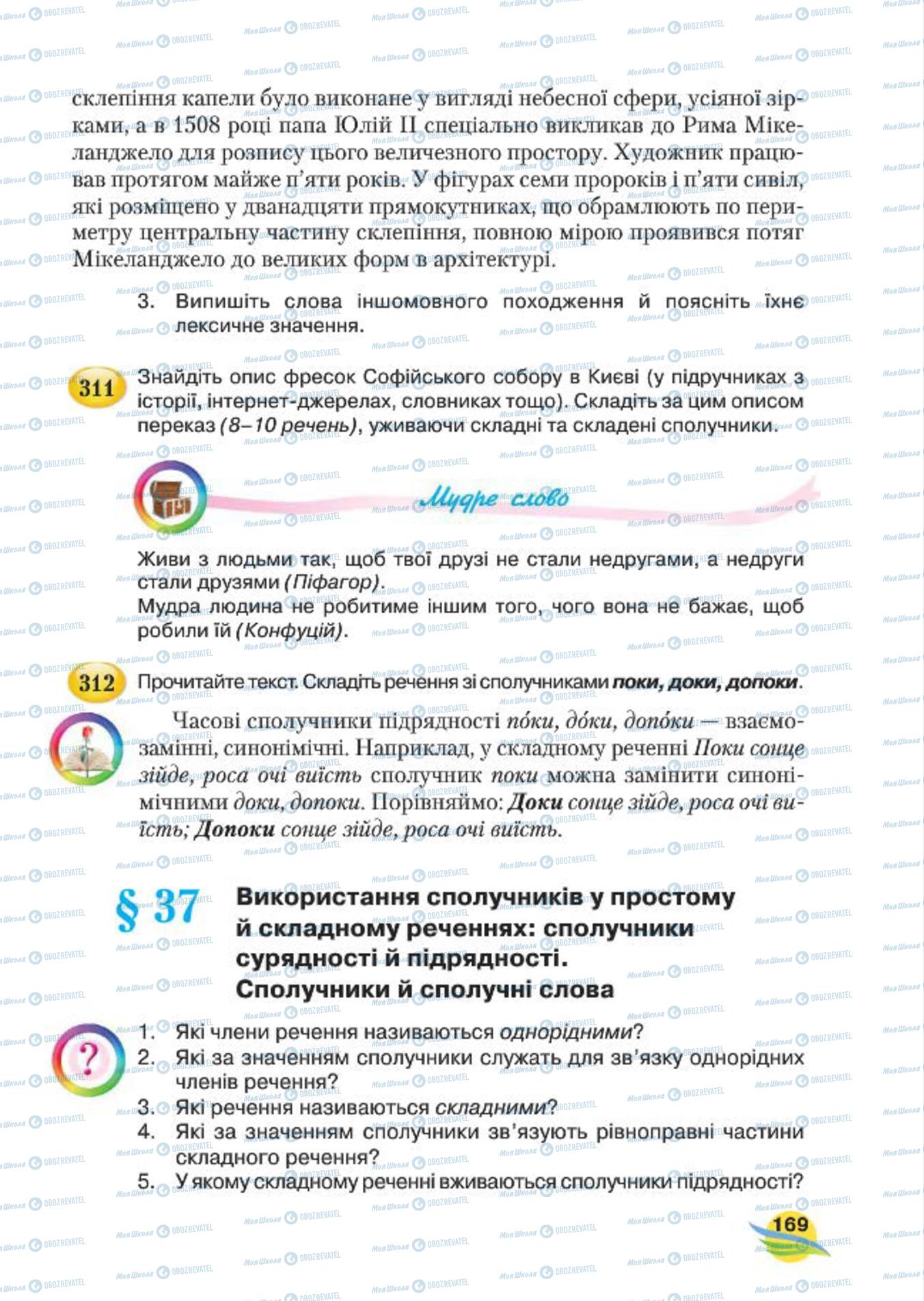 Підручники Українська мова 7 клас сторінка  169