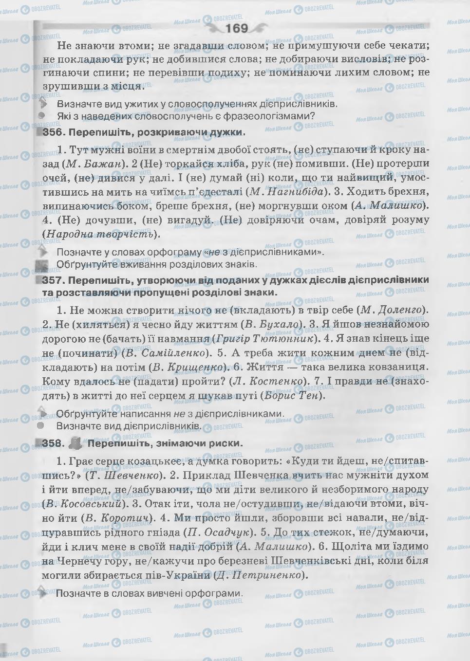 Підручники Українська мова 7 клас сторінка 169