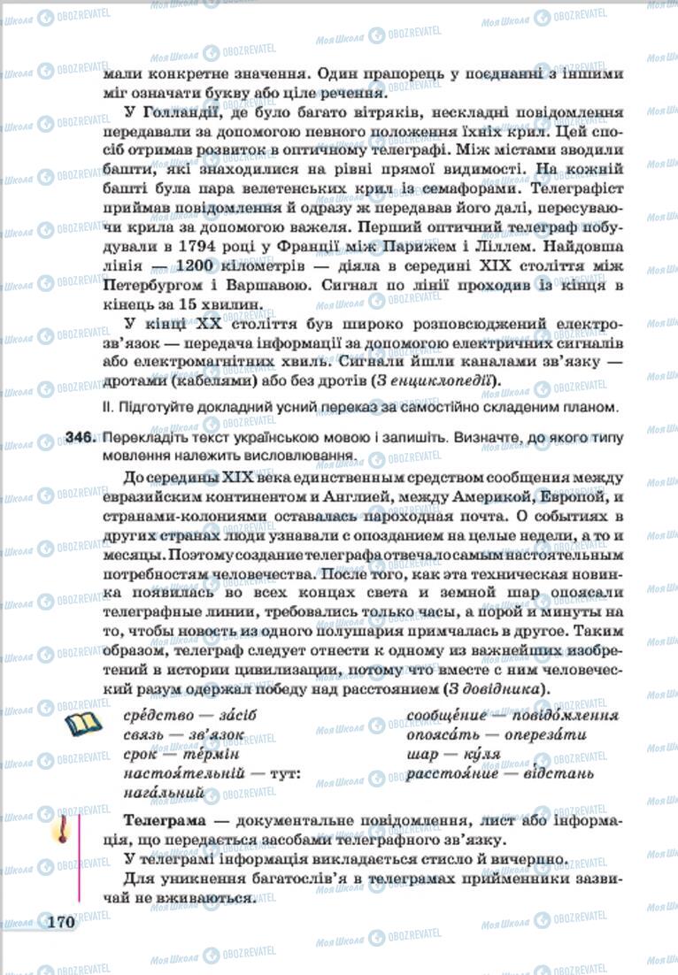 Підручники Українська мова 7 клас сторінка 170