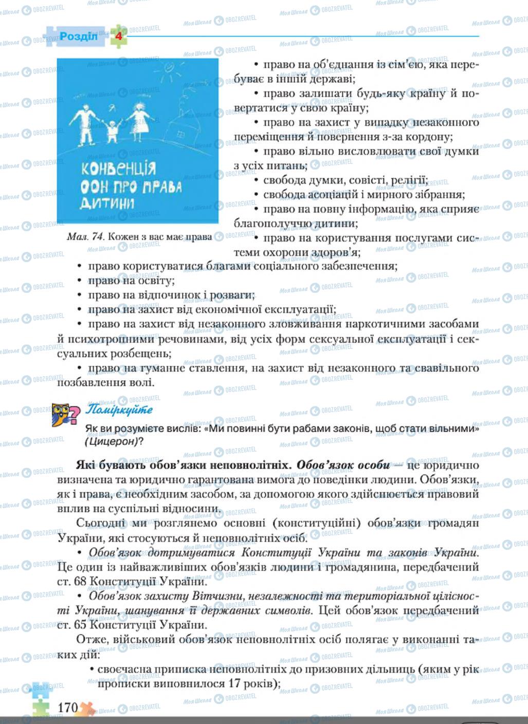 Підручники Основи здоров'я 8 клас сторінка  170