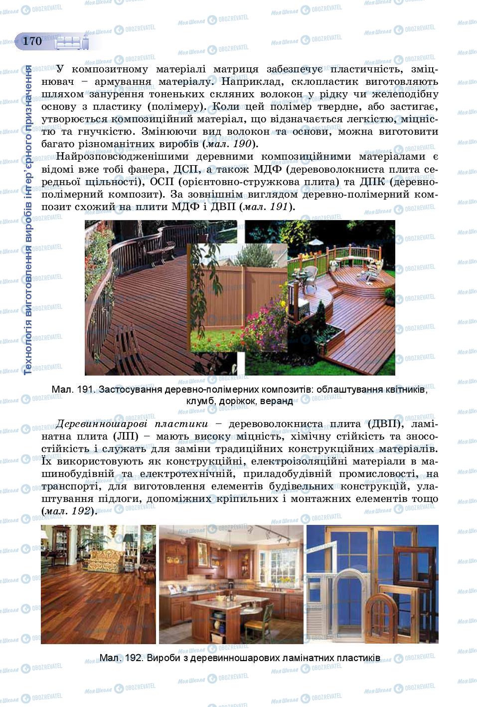 Учебники Трудовое обучение 8 класс страница 170