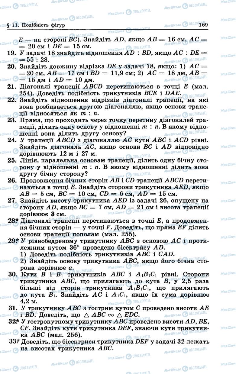 Підручники Геометрія 7 клас сторінка 169