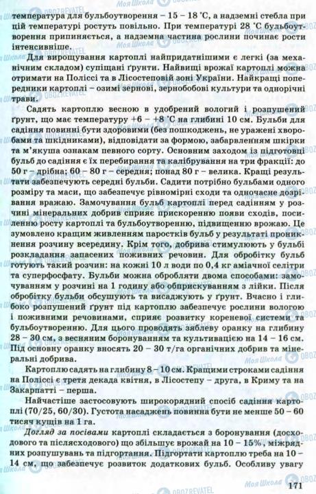 Підручники Трудове навчання 8 клас сторінка  171