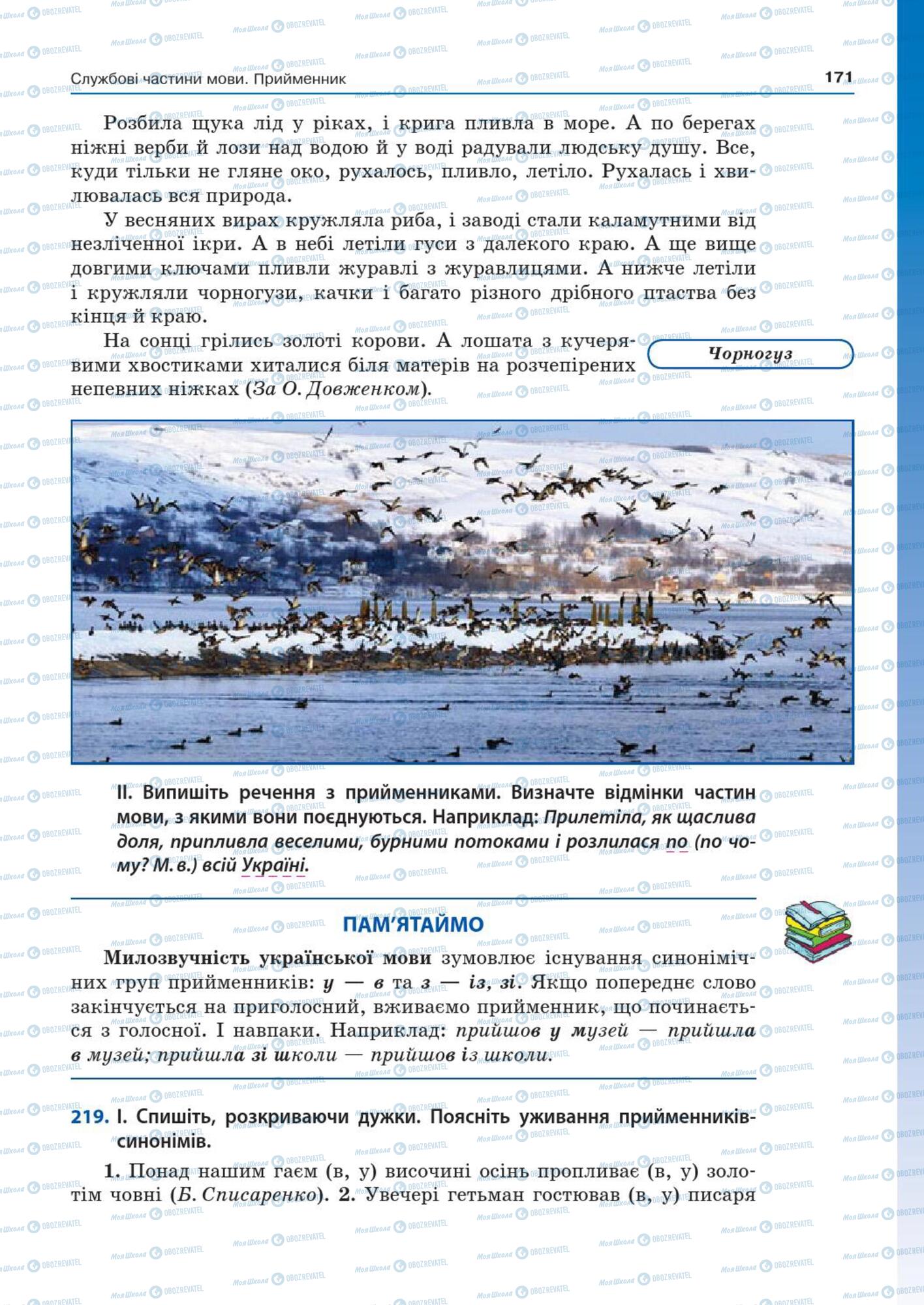 Учебники Укр мова 7 класс страница  171