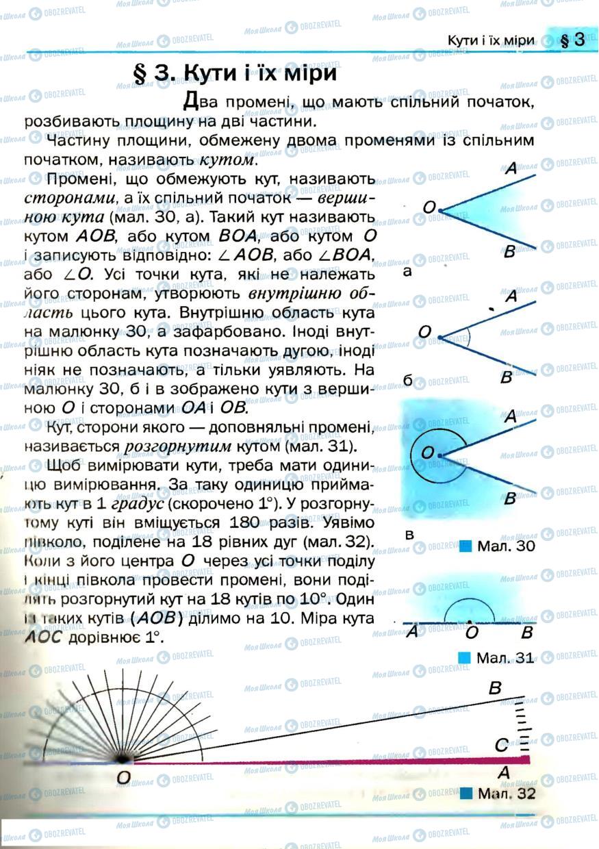 Підручники Геометрія 7 клас сторінка 19