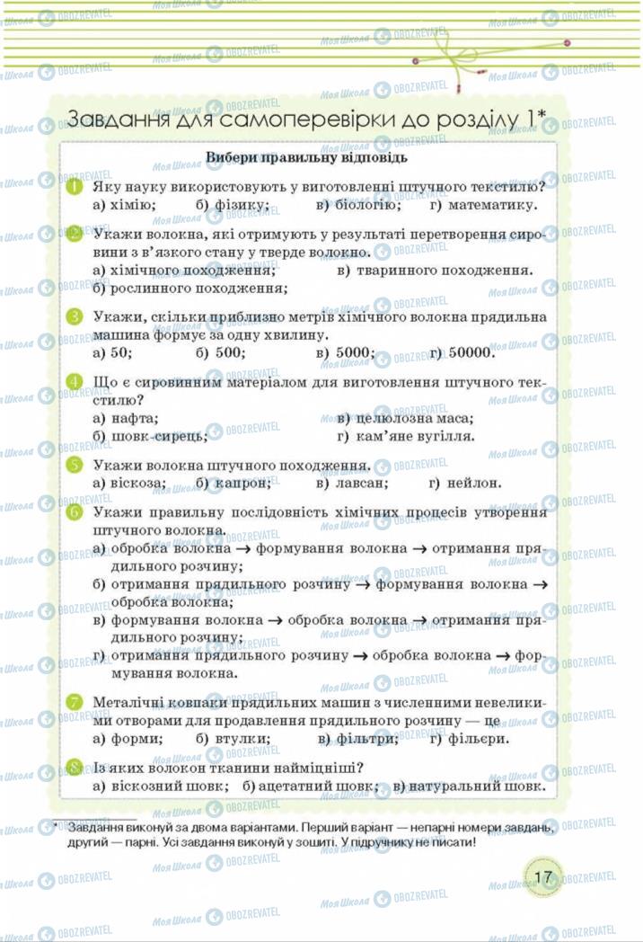 Підручники Трудове навчання 8 клас сторінка  17