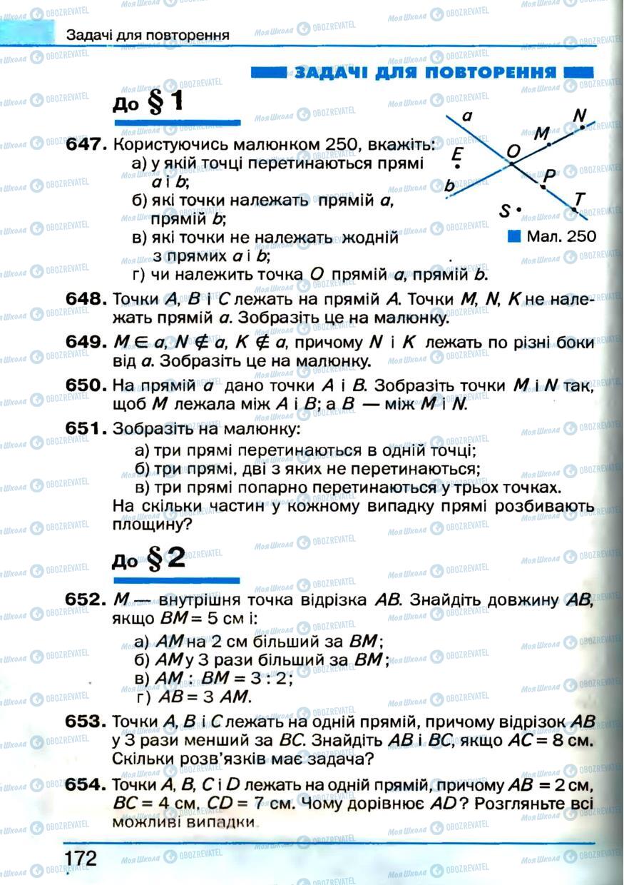 Підручники Геометрія 7 клас сторінка 172