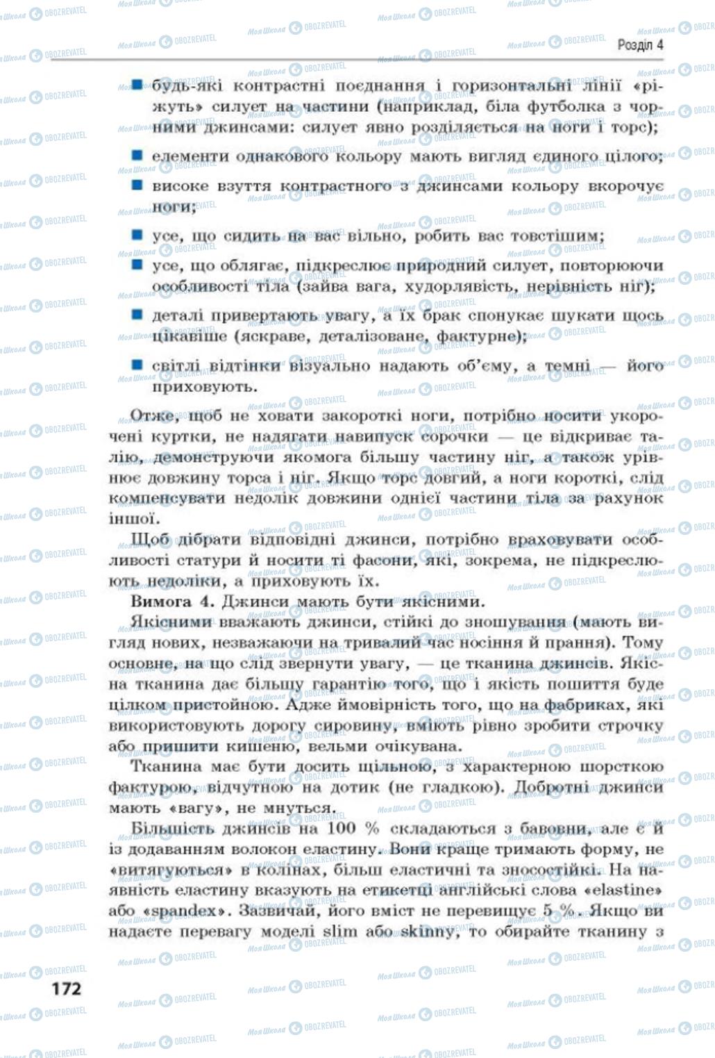 Підручники Трудове навчання 8 клас сторінка  172