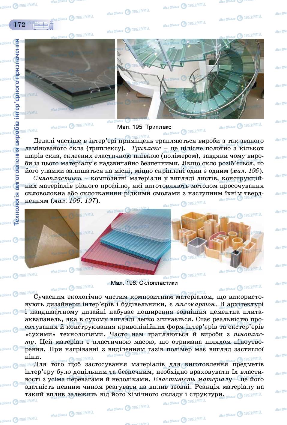 Учебники Трудовое обучение 8 класс страница 172