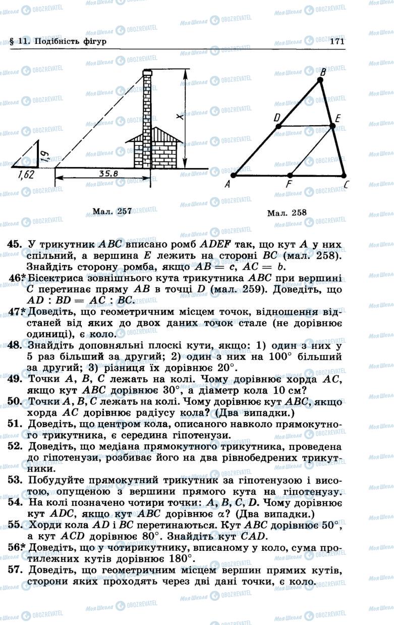 Учебники Геометрия 7 класс страница 171