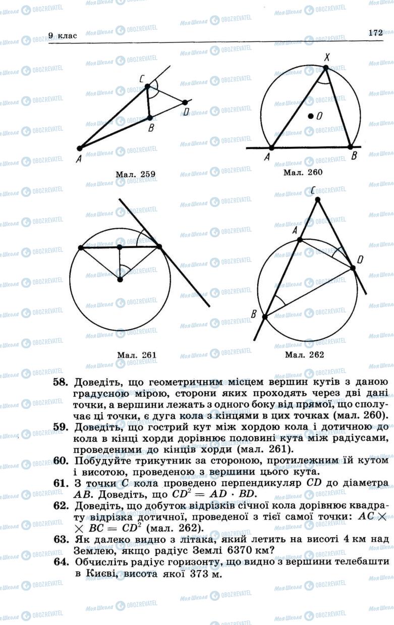 Підручники Геометрія 7 клас сторінка 172