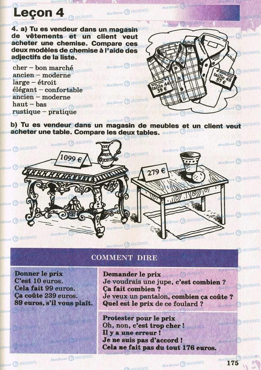 Підручники Французька мова 8 клас сторінка 175