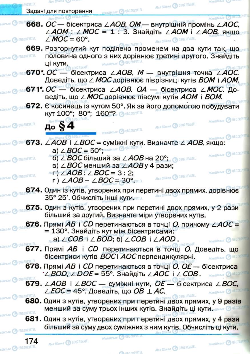 Учебники Геометрия 7 класс страница 174