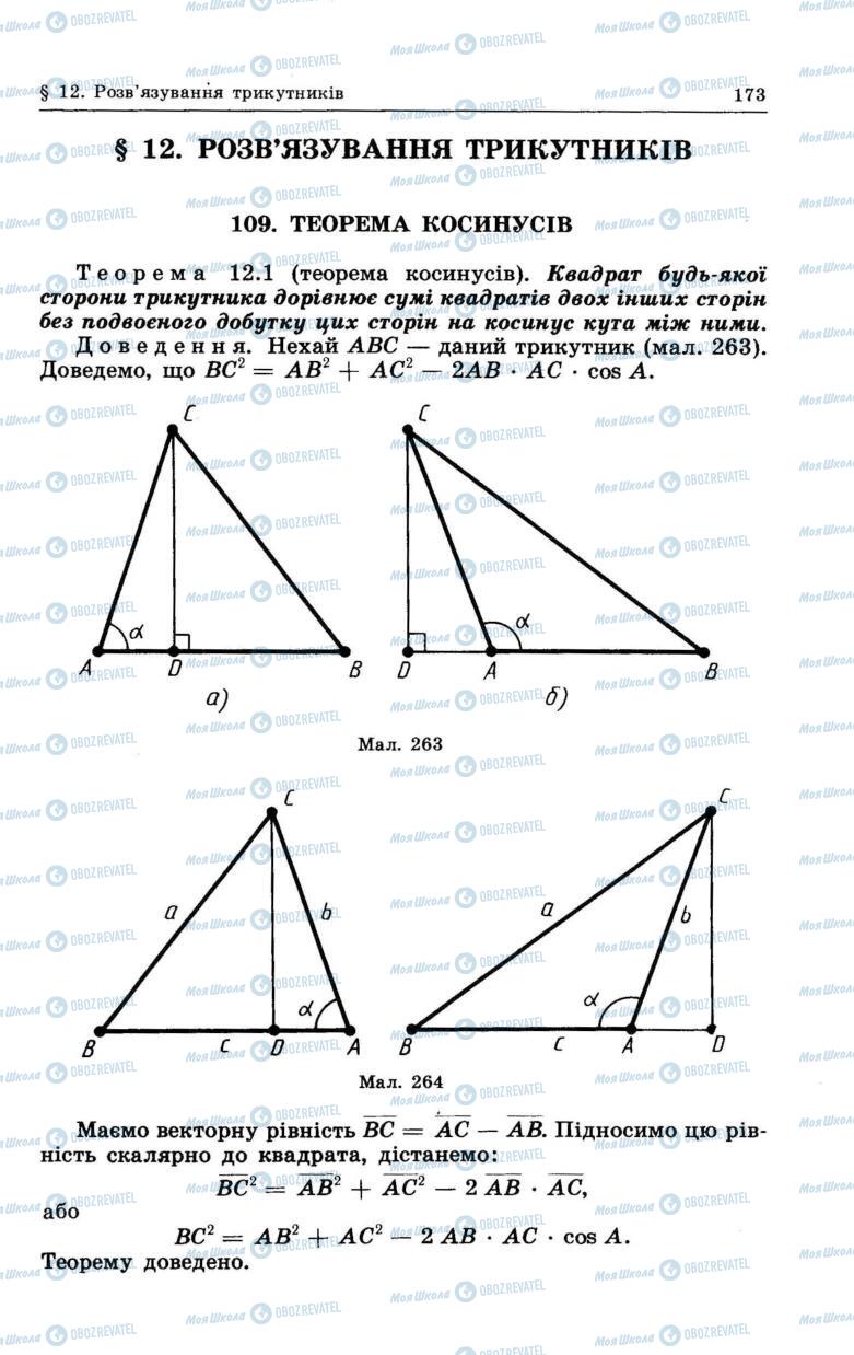 Підручники Геометрія 7 клас сторінка 173