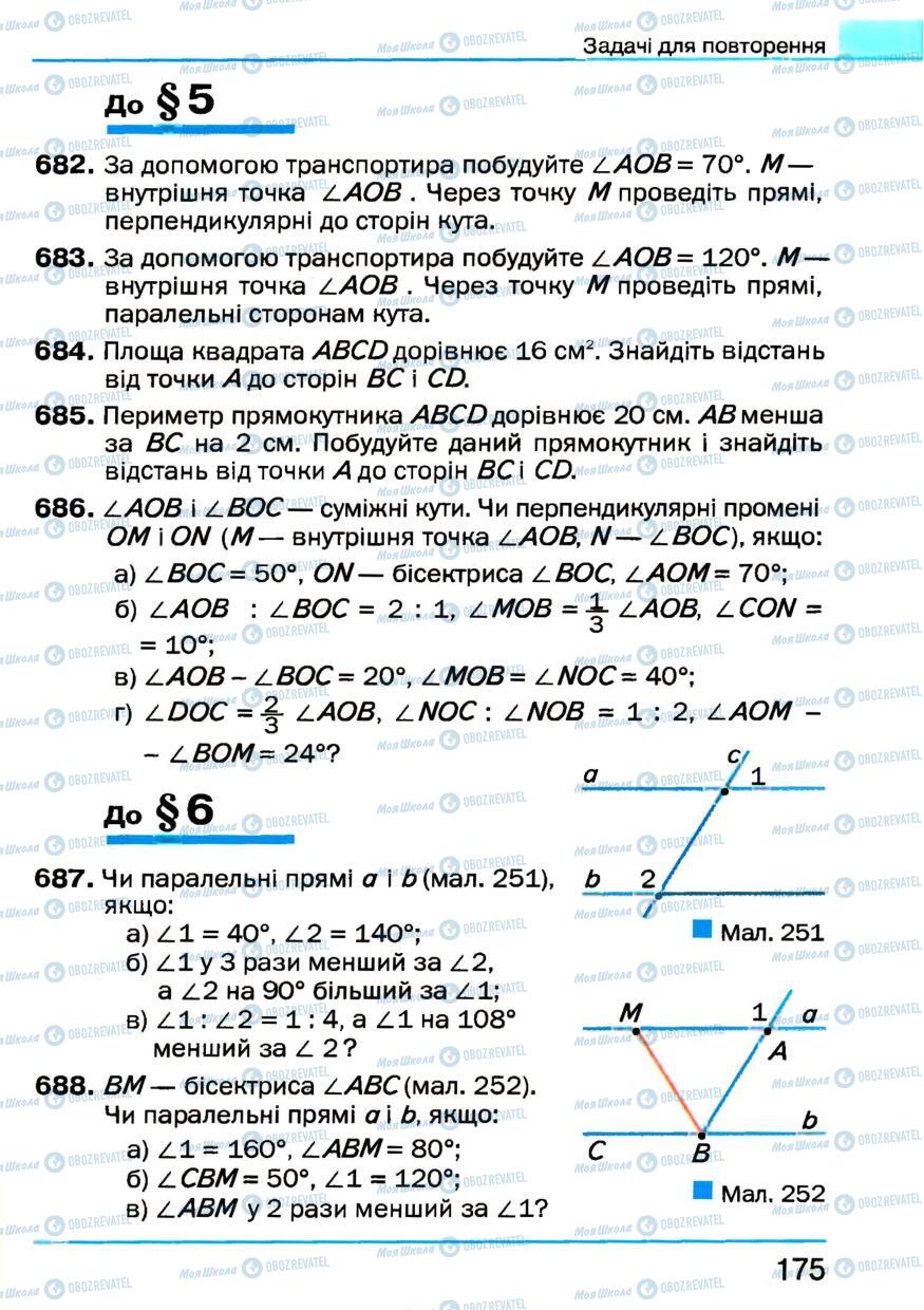 Учебники Геометрия 7 класс страница 175