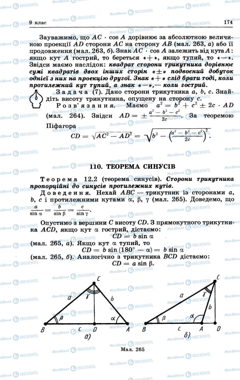 Підручники Геометрія 7 клас сторінка 174