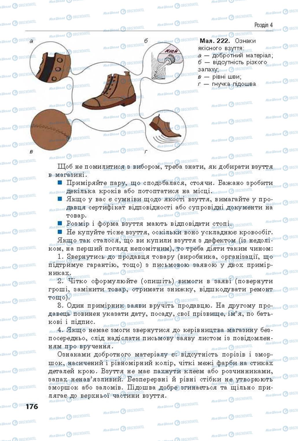 Учебники Трудовое обучение 8 класс страница  176