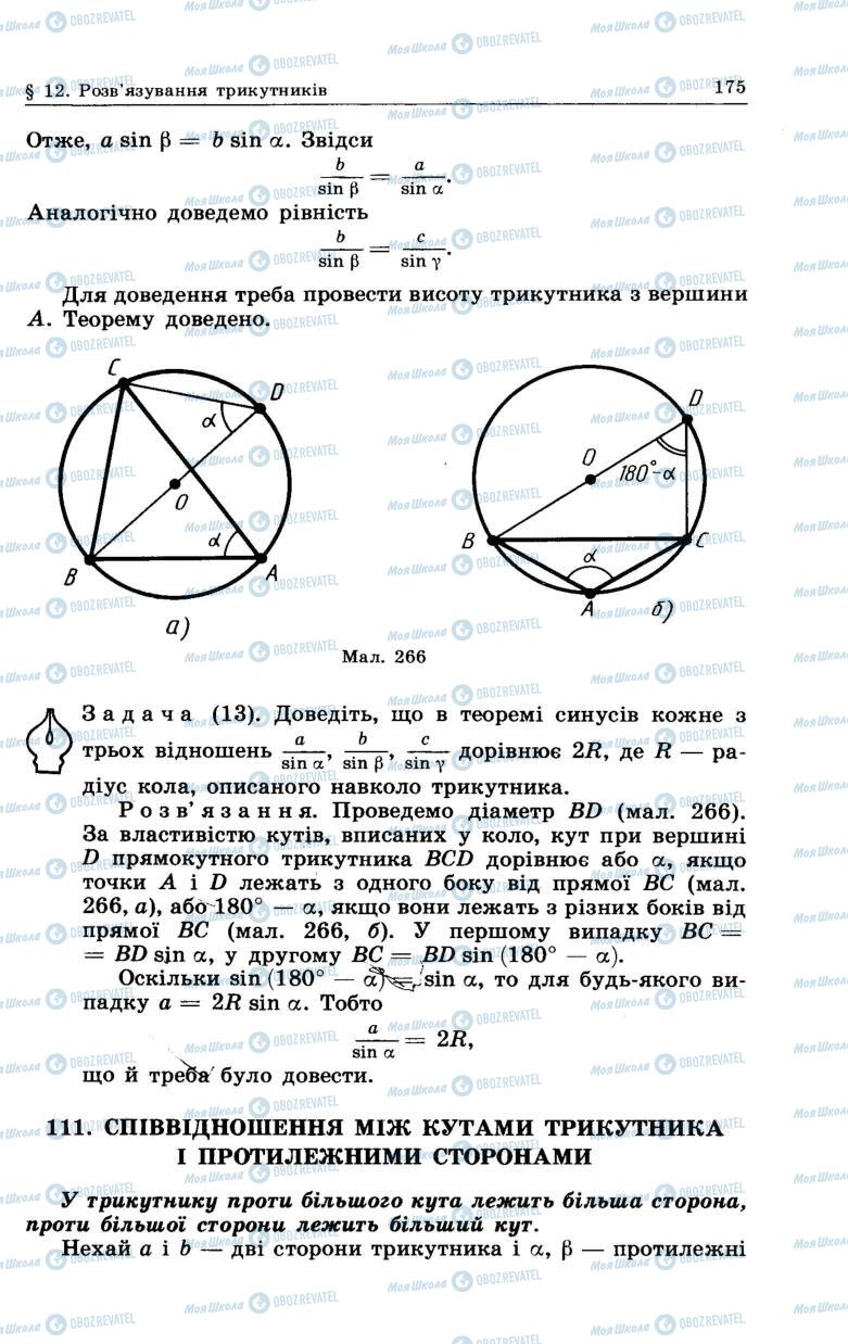 Підручники Геометрія 7 клас сторінка 175