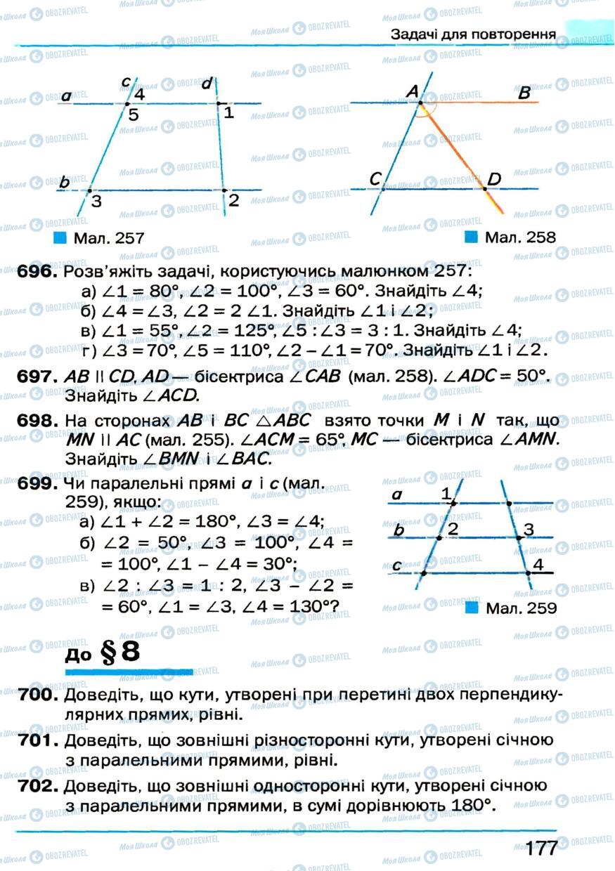 Учебники Геометрия 7 класс страница 177