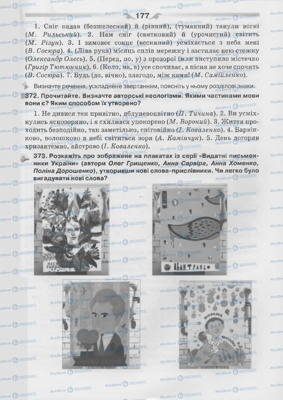 Підручники Українська мова 7 клас сторінка 177