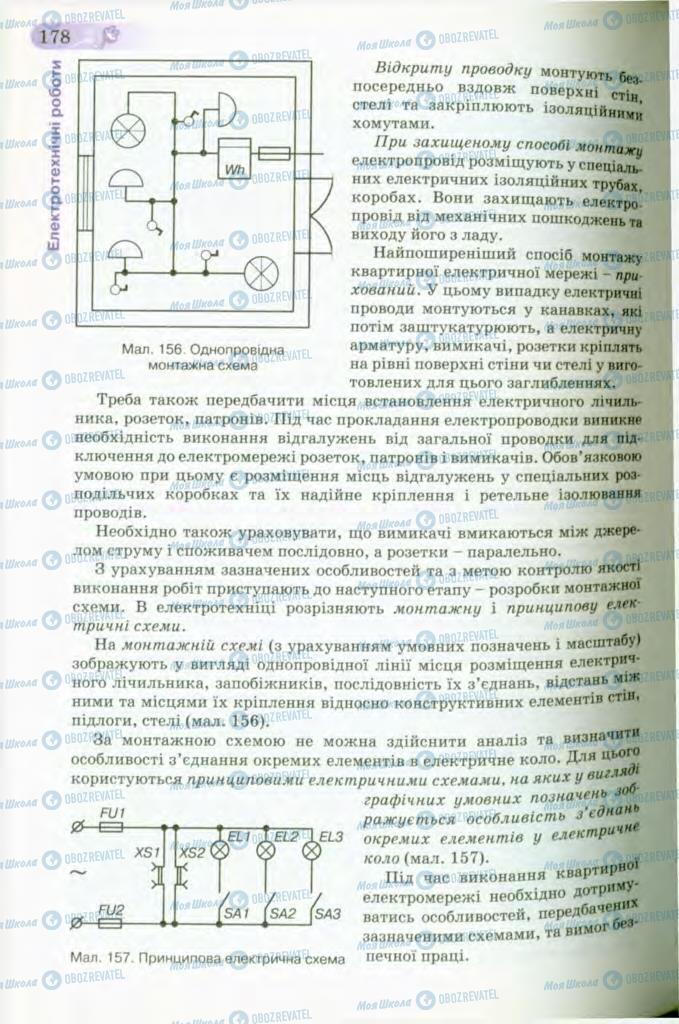 Учебники Трудовое обучение 8 класс страница 178