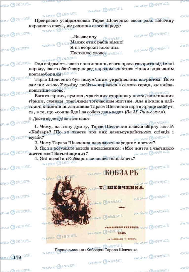 Учебники Укр мова 7 класс страница 178