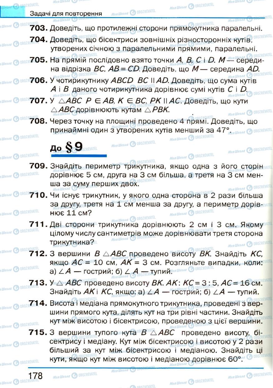 Підручники Геометрія 7 клас сторінка 178