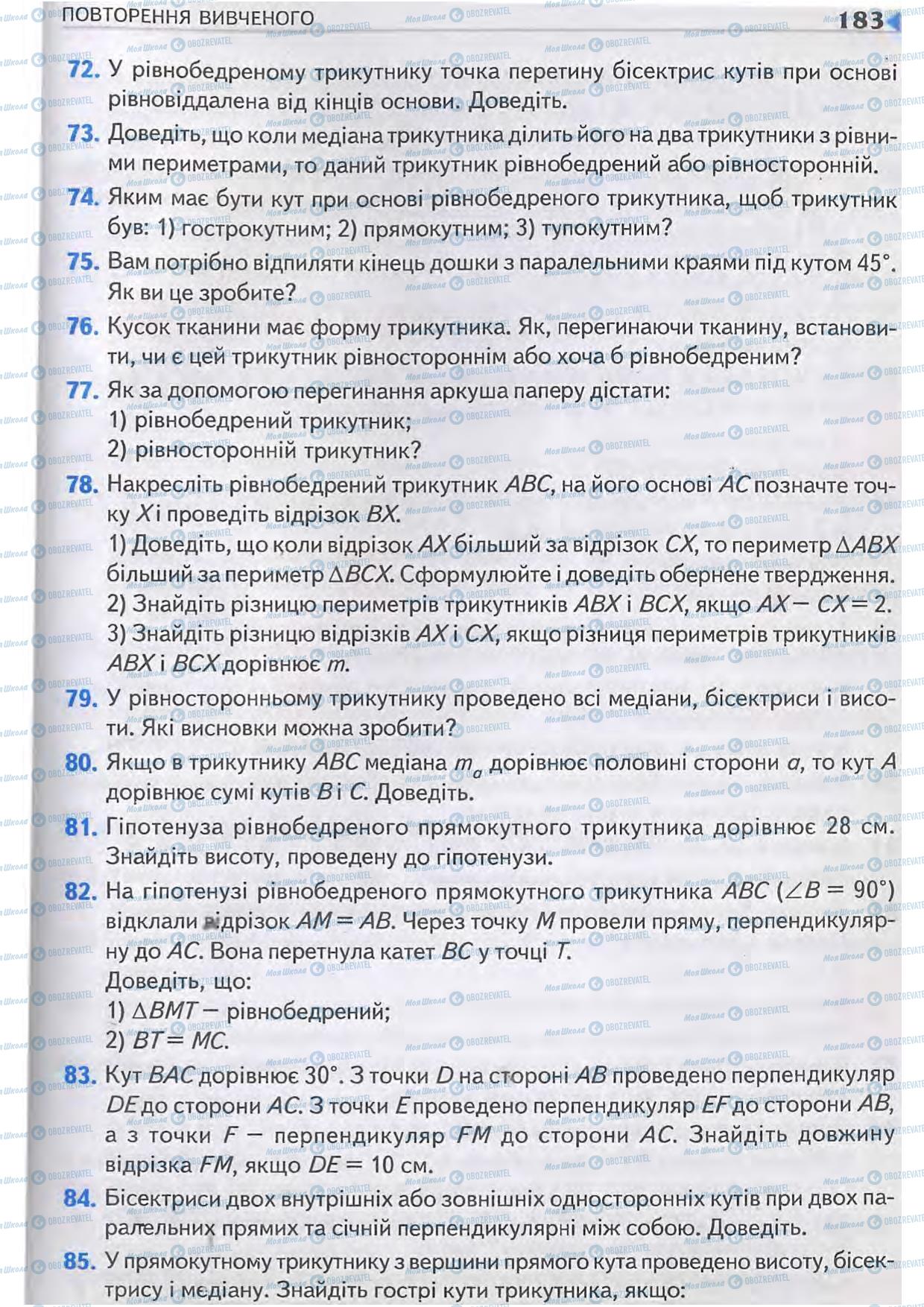 Підручники Геометрія 7 клас сторінка 183