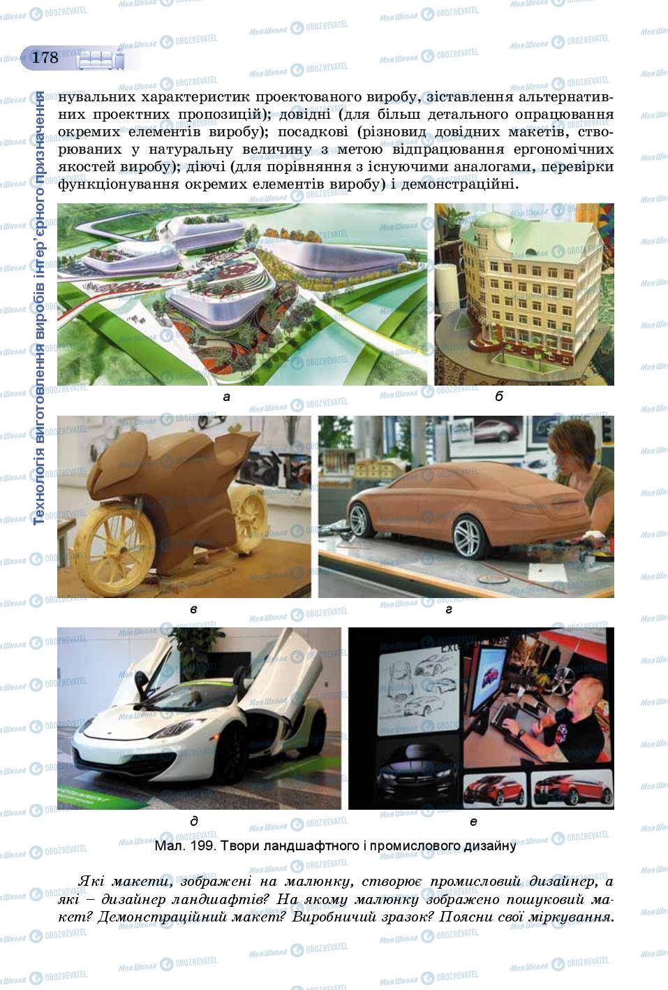 Учебники Трудовое обучение 8 класс страница 178