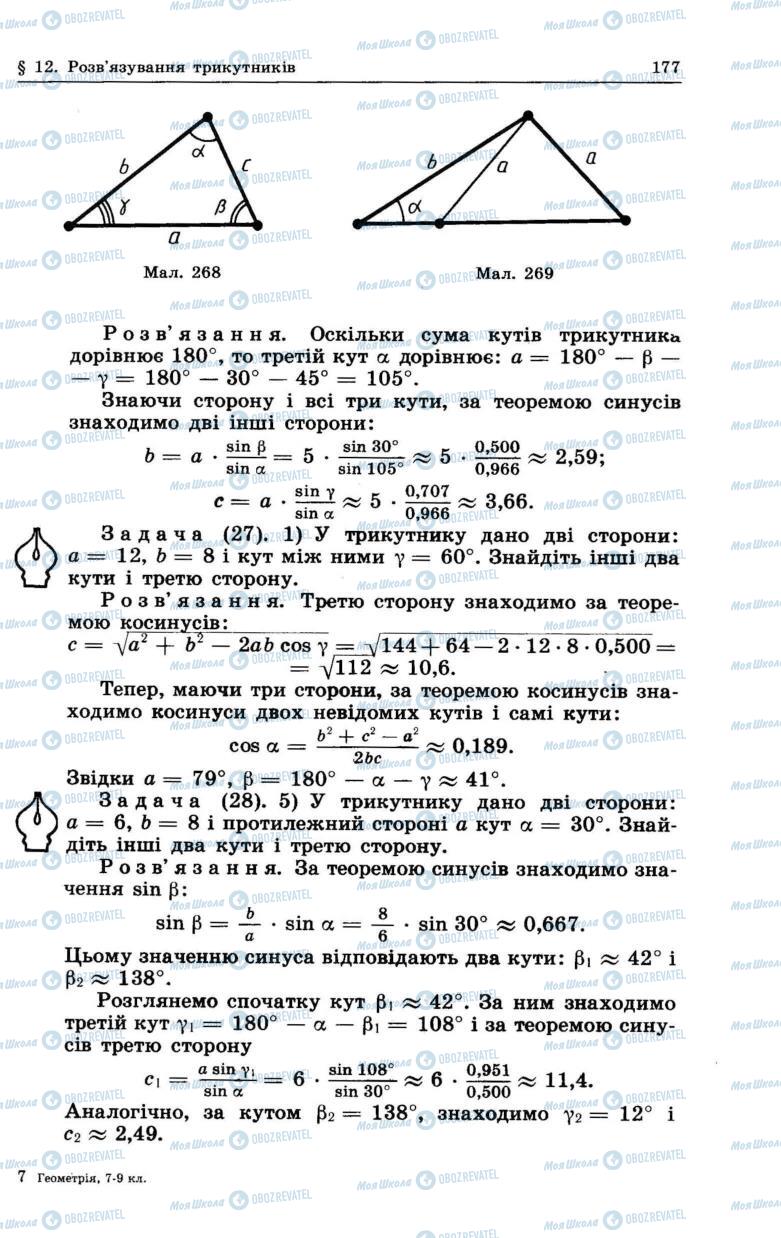 Підручники Геометрія 7 клас сторінка 177