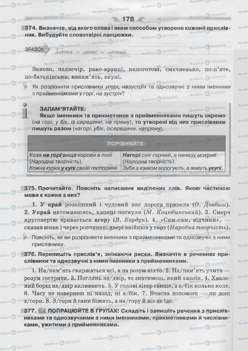 Підручники Українська мова 7 клас сторінка 178