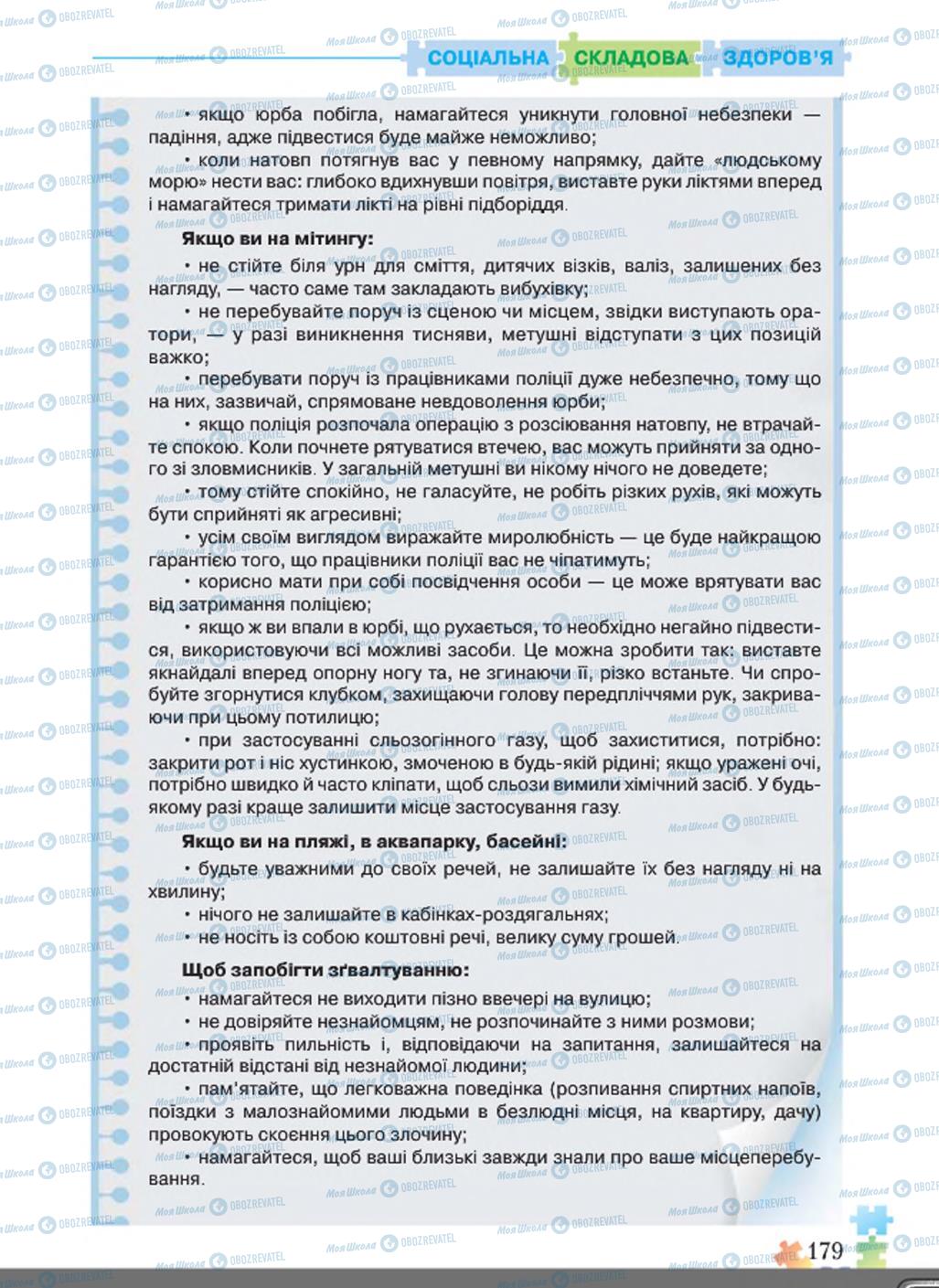 Підручники Основи здоров'я 8 клас сторінка  179