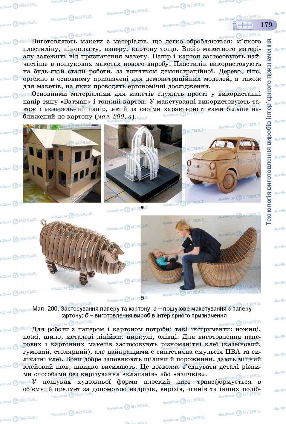 Учебники Трудовое обучение 8 класс страница 179