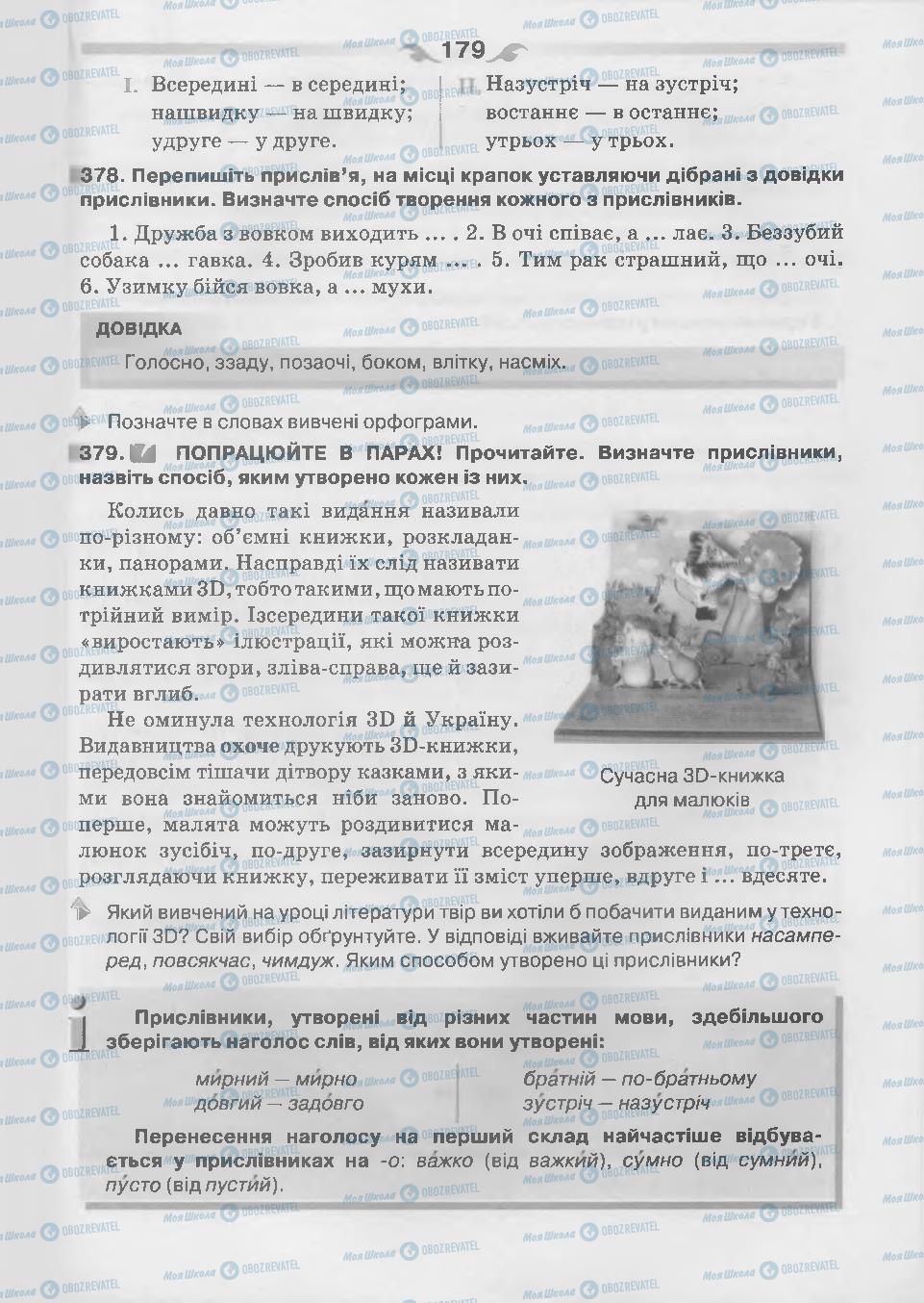 Підручники Українська мова 7 клас сторінка 179