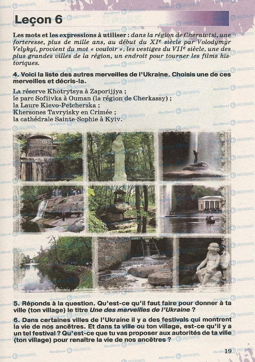 Учебники Французский язык 8 класс страница 19