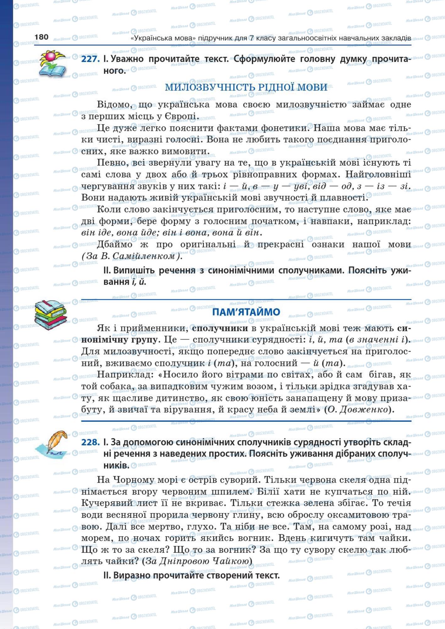 Учебники Укр мова 7 класс страница  180