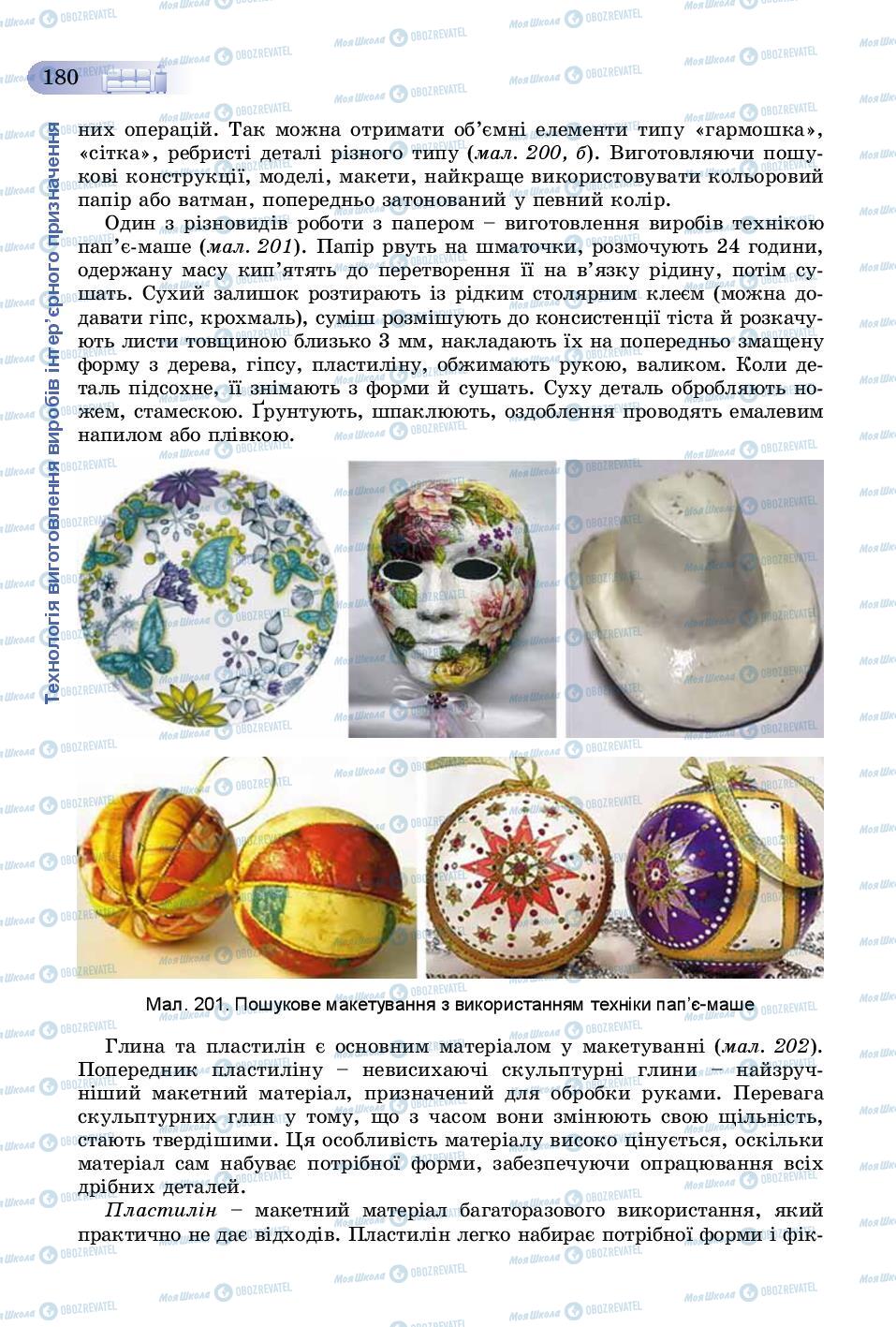 Учебники Трудовое обучение 8 класс страница 180