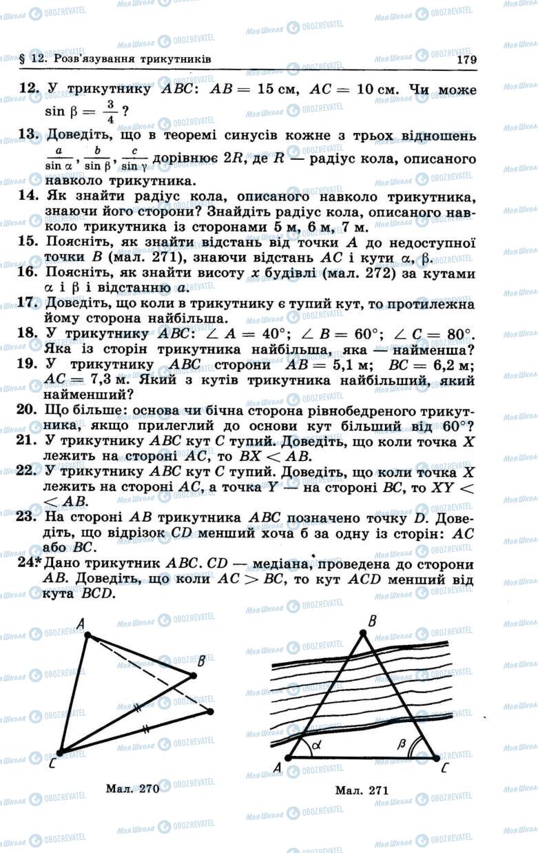 Учебники Геометрия 7 класс страница 179